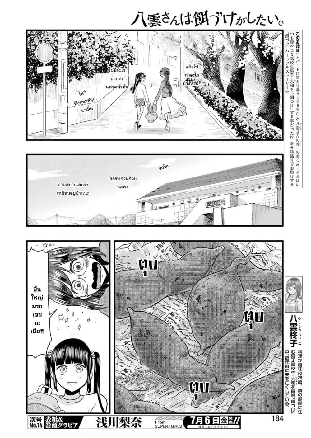 Yakumo san wa Edzuke ga Shitai. ตอนที่ 41 (5)