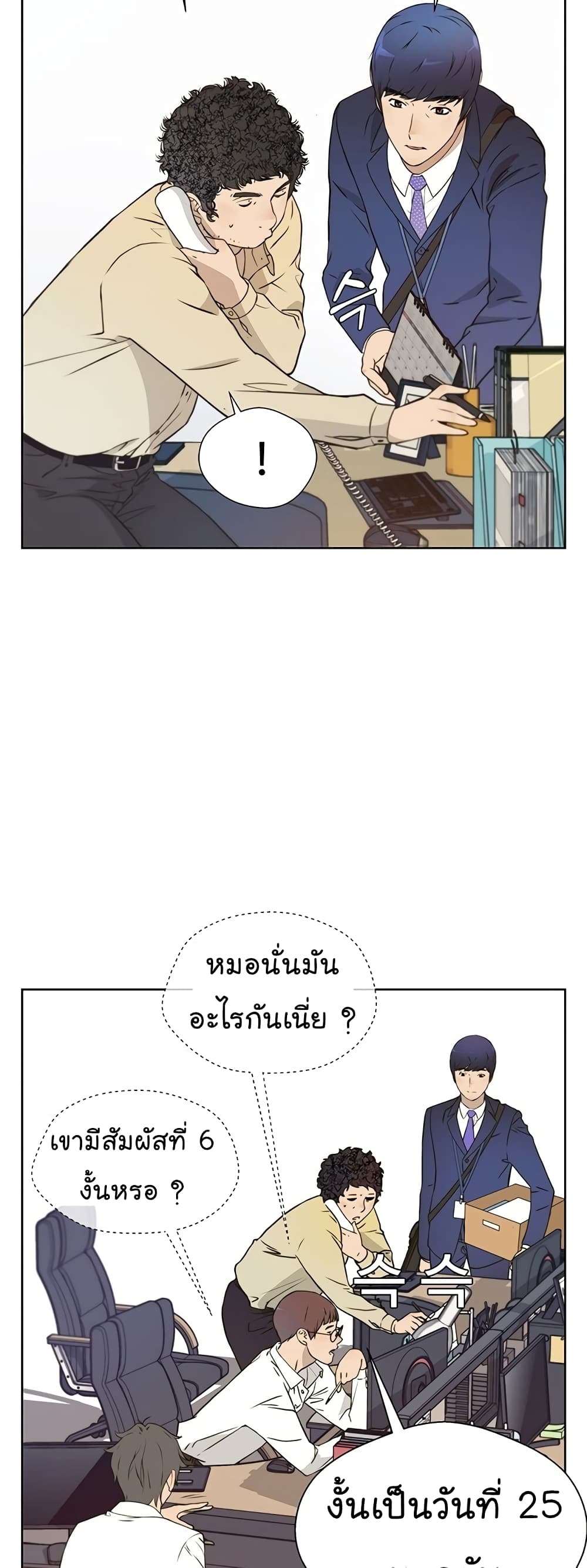 Real Man ตอนที่ 16 (4)