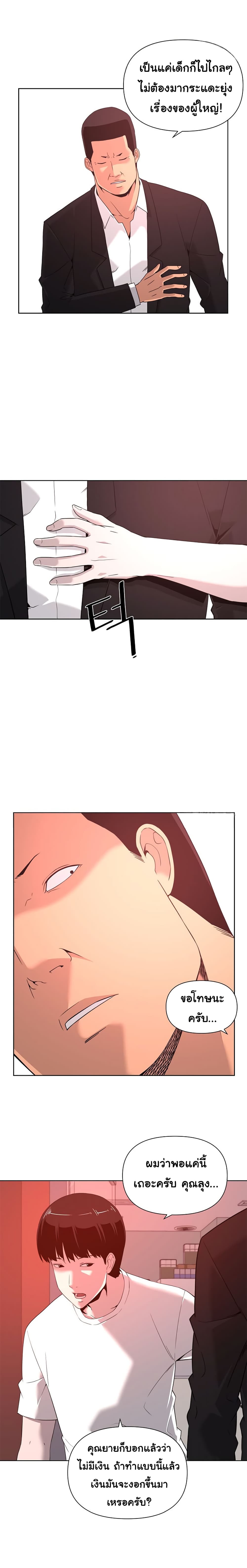 Superhuman ตอนที่ 2 (45)