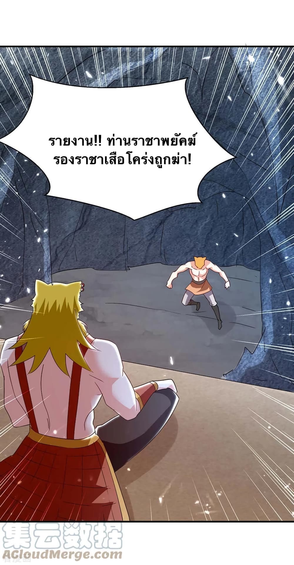 Strongest Leveling ตอนที่ 299 (21)