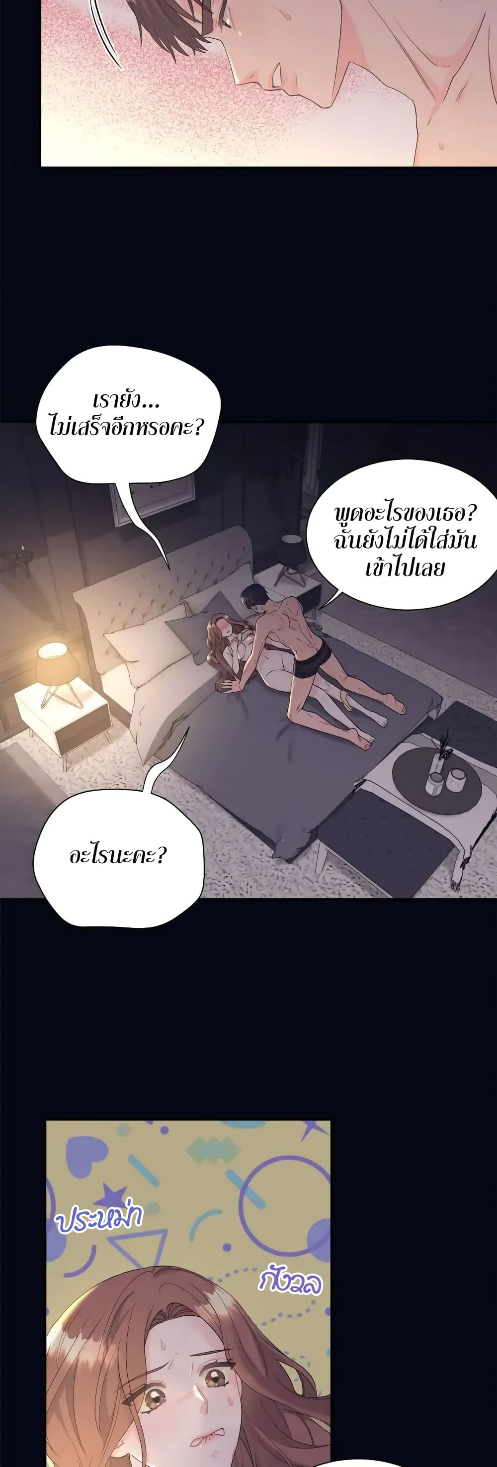 Fake Wife ตอนที่ 7 (38)