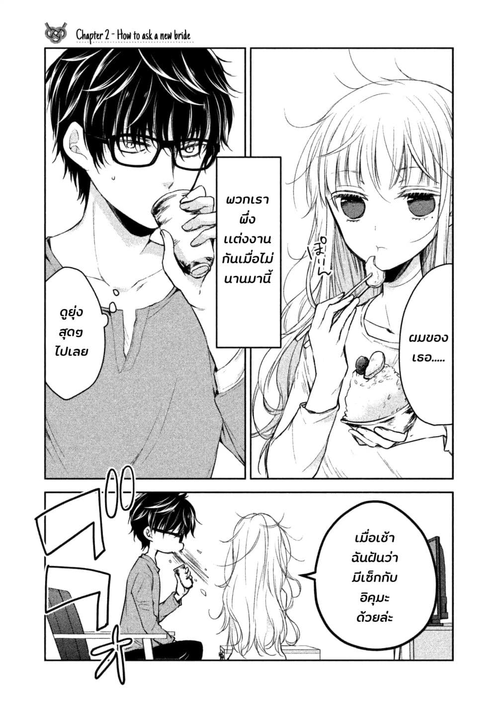 Mijuku na Futari de Gozaimasu ga 2 (2)