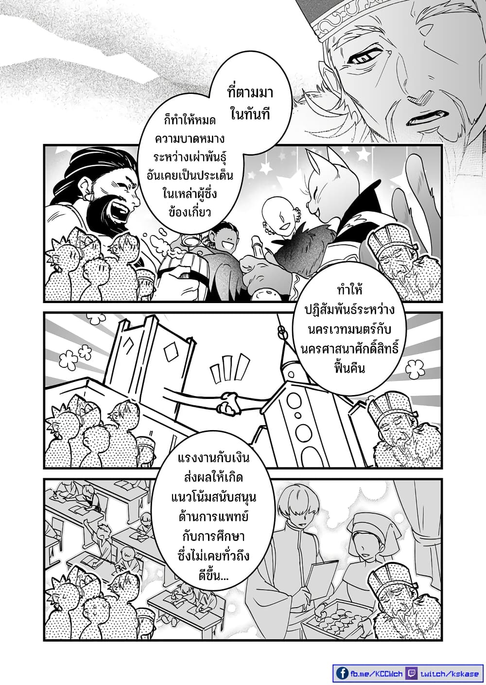 Saikyou Yuusha PARTY ha Ai ga Shiritai ตอนที่ 1 (11)