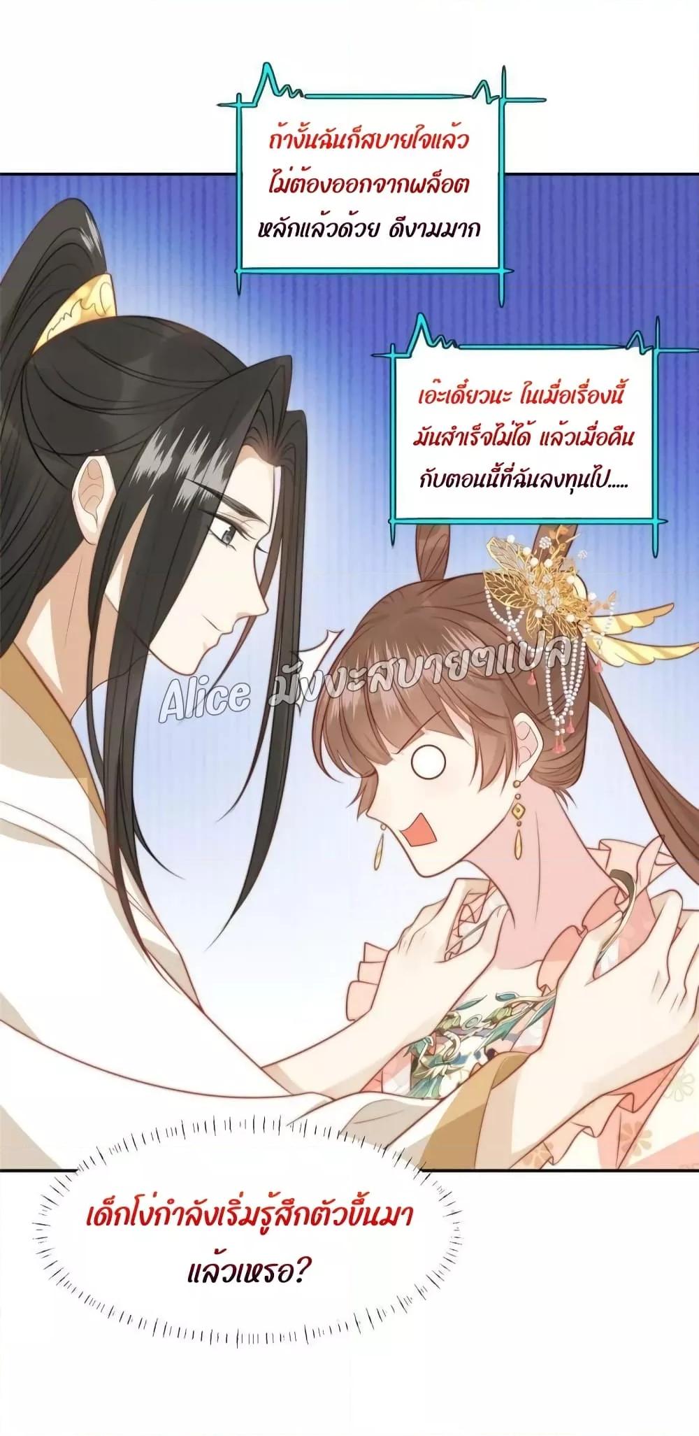 After The Rotten, I Control The Prince’s Heart 39 (24)