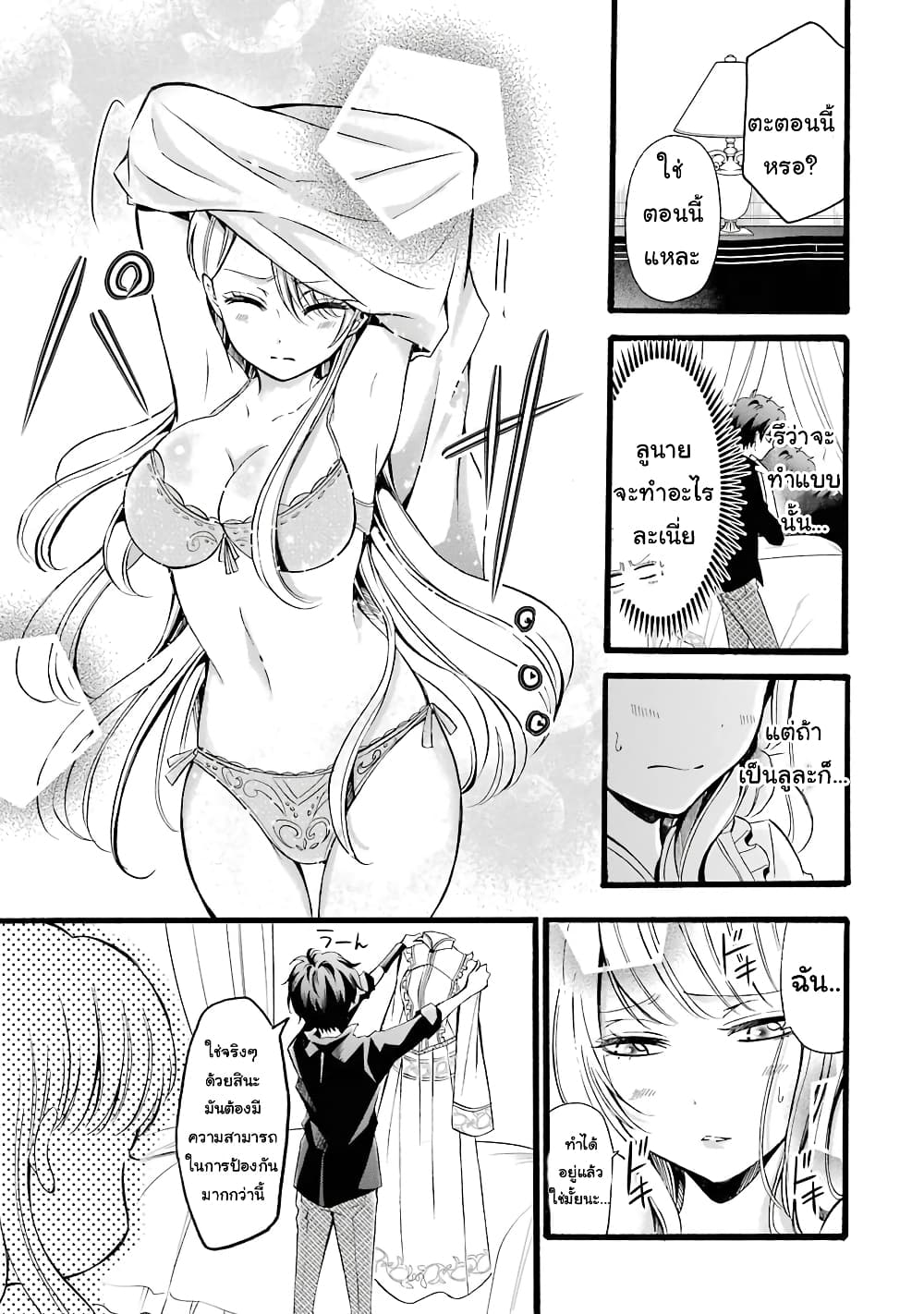 Mahou Shoujo Gakuen no Suketto Kyoushi 8 (9)