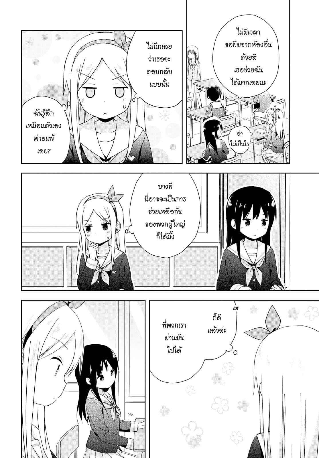 Mirai no Fu Fu Desu Kedo ตอนที่ 2 (8)
