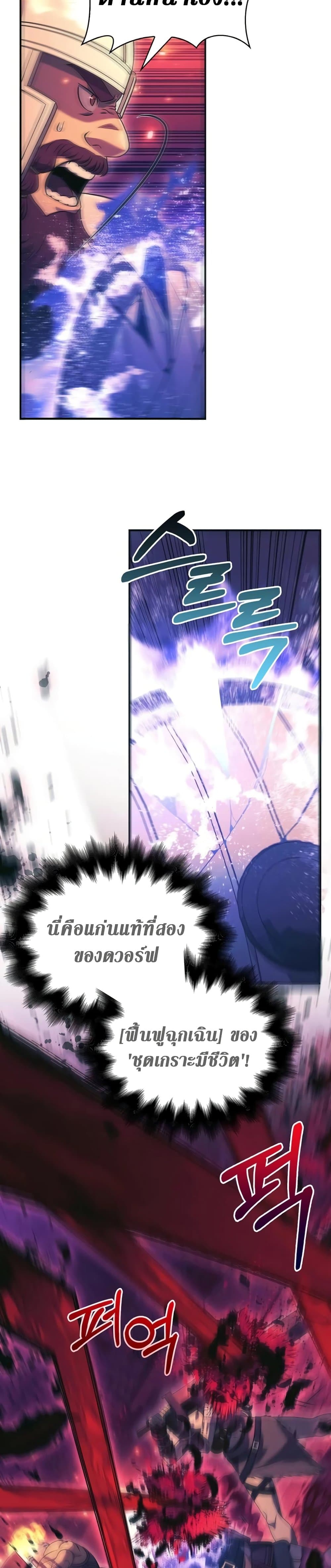 Surviving The Game as a Barbarian ตอนที่ 29 (20)