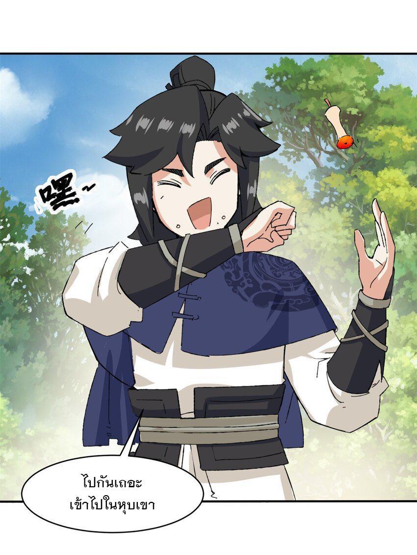 Endless Devourer ตอนที่ 87 (35)