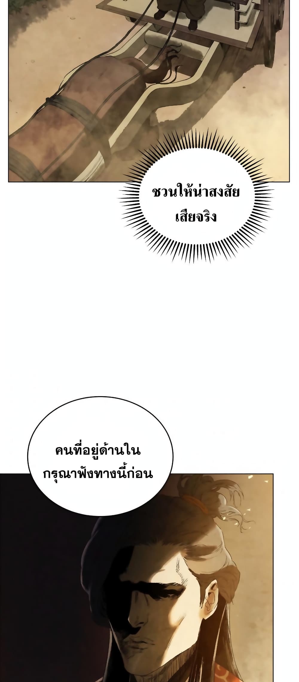 Three Kingdoms Lu Bu’s Legacy ตอนที่ 57 (32)