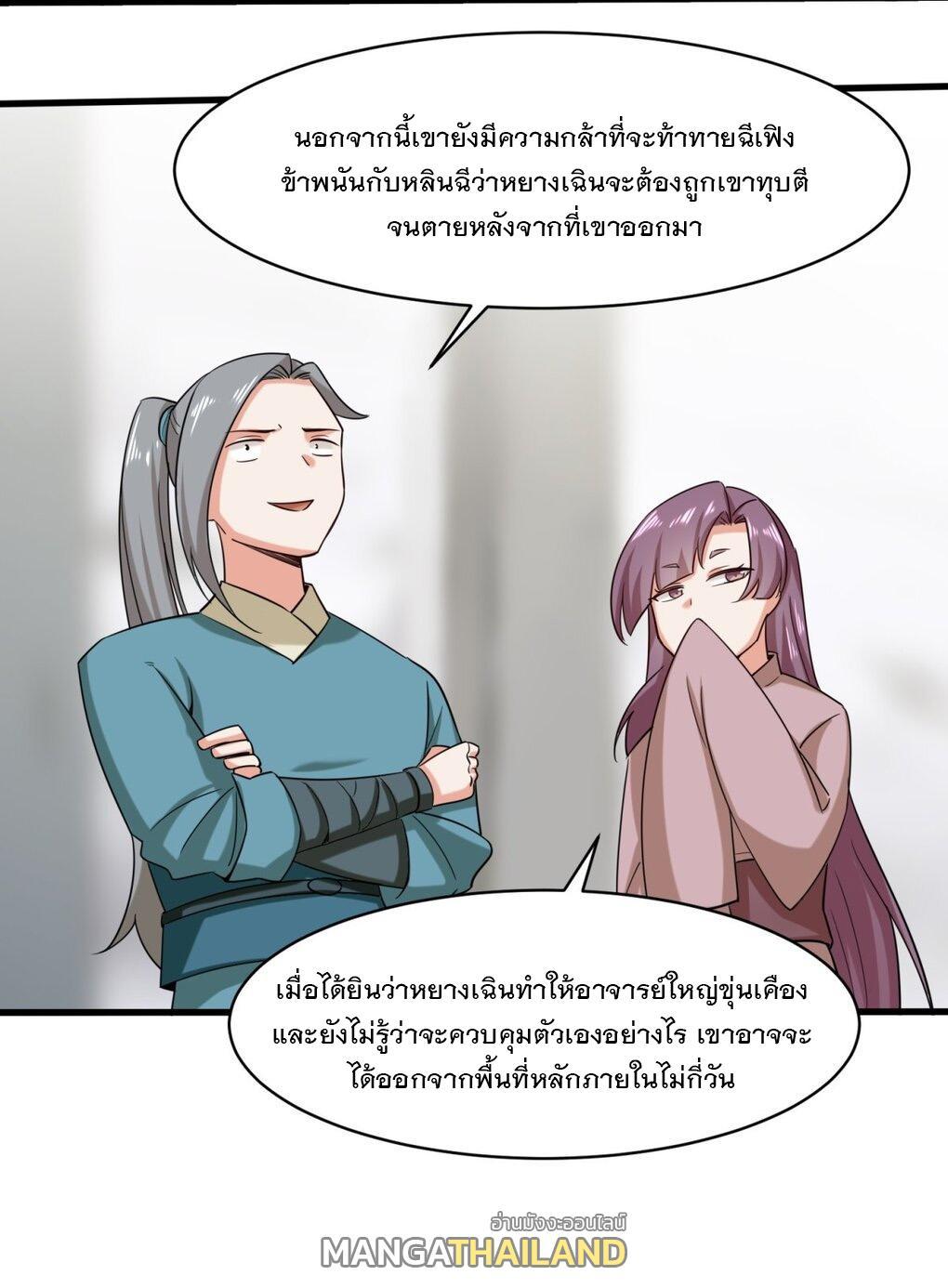 Endless Devourer ตอนที่ 59 (34)