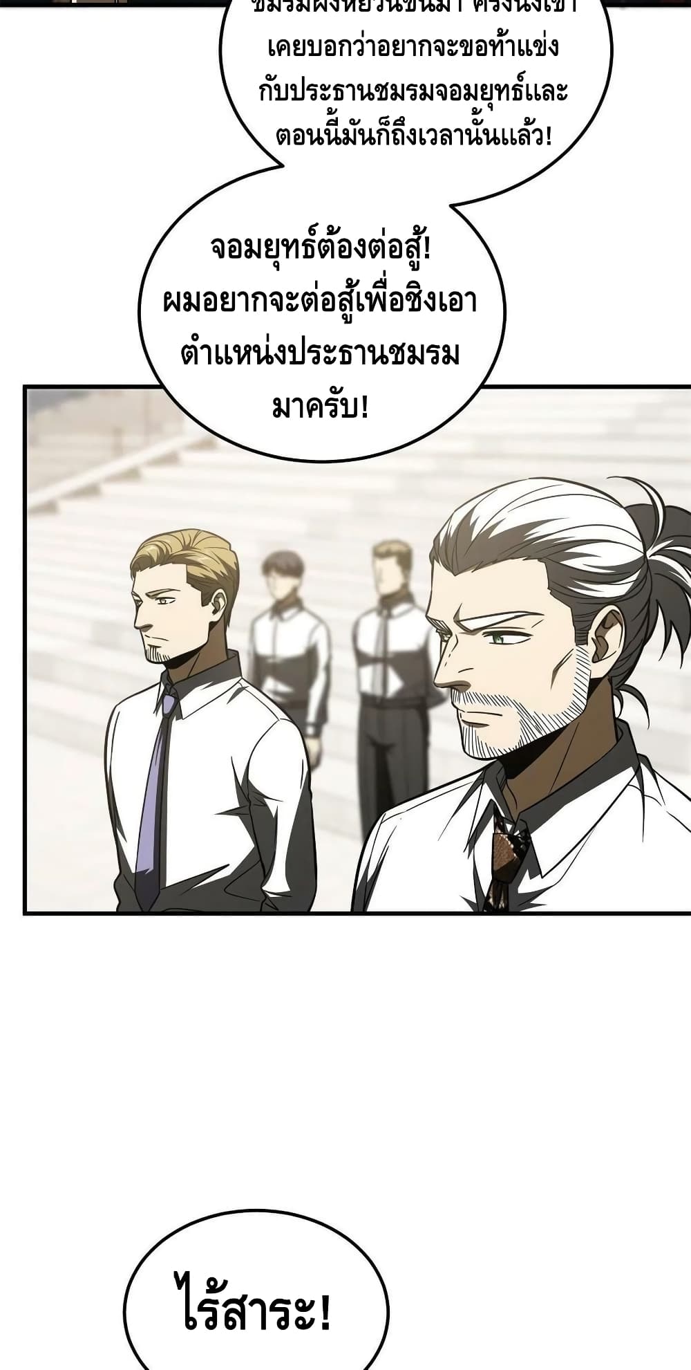Global Martial Arts ระบบจอมยุทธสุดโกงแห่งโลกคู่ขนาน ตอนที่ 173 (15)