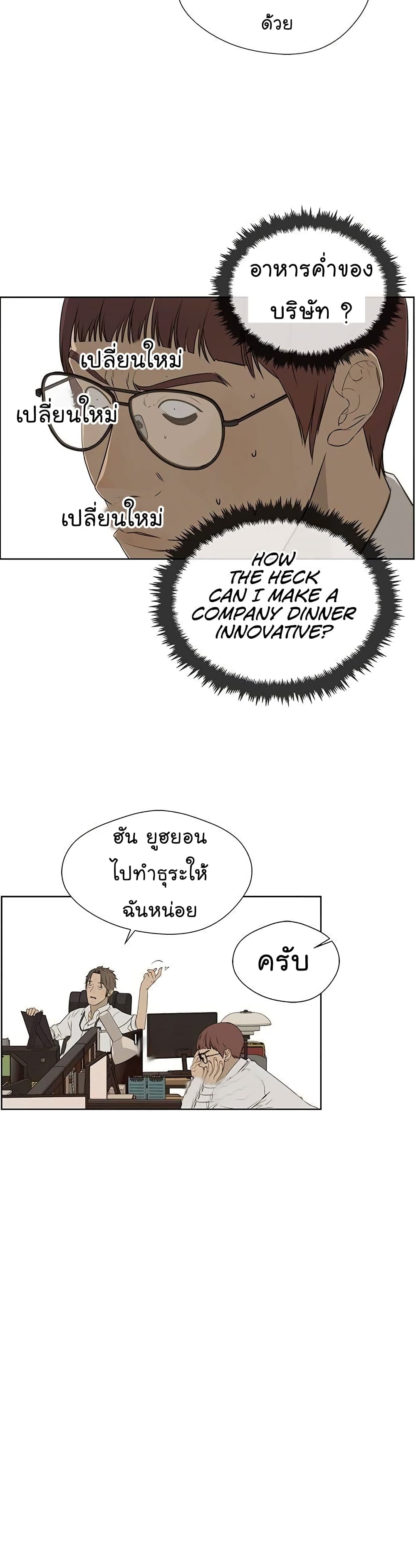 Real Man ตอนที่ 24 (29)