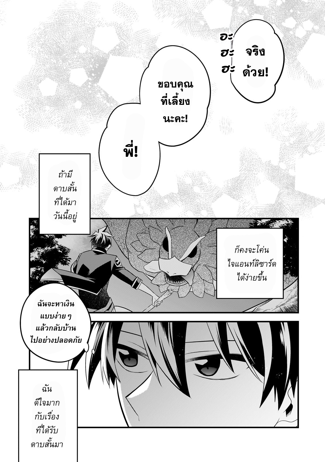 Mukiryoku Neet na Moto Shindou, 24 (11)