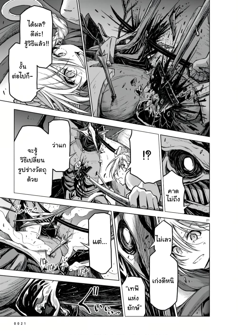 The Onee sama and the Giant ตอนที่ 9 (22)