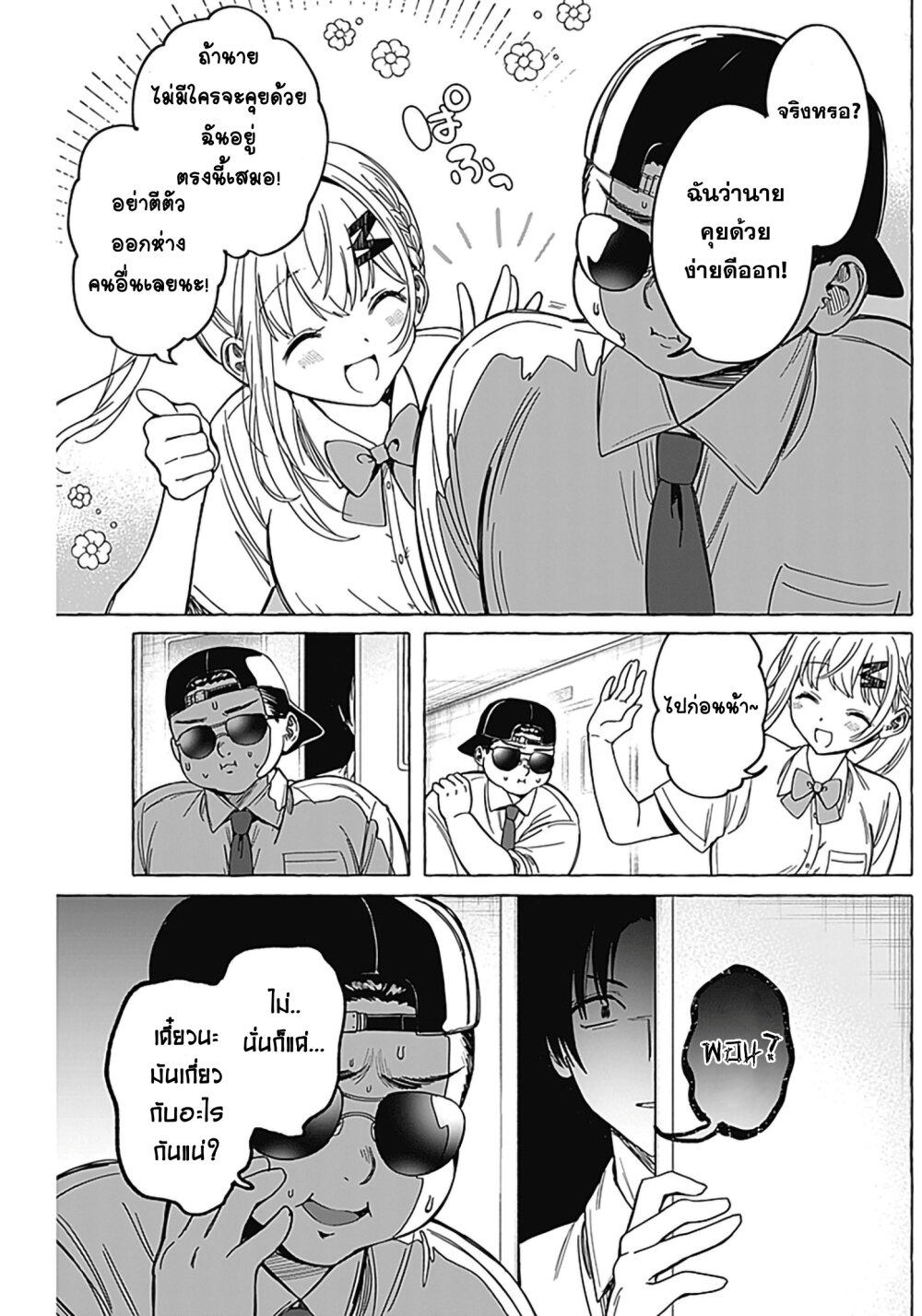 Renai Daikou 11 16