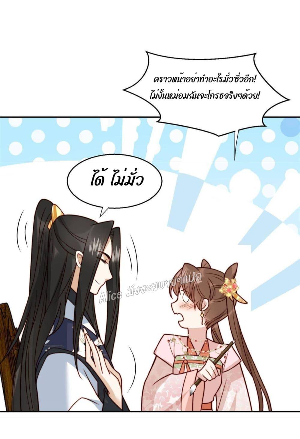 After The Rotten, I Control The Prince’s Heart 25 (26)