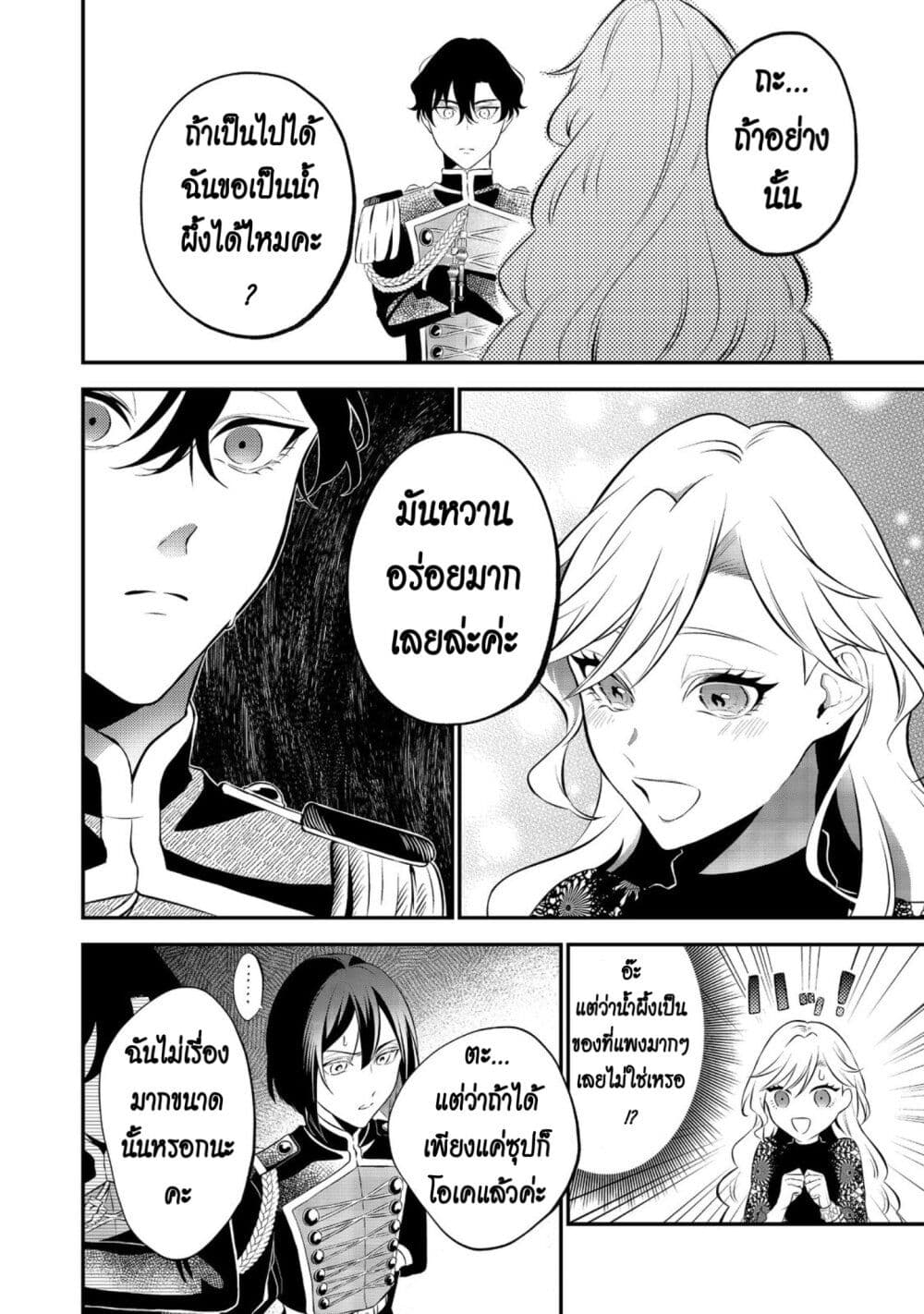 I Awoke as an Imprisoned Villainess ตอนที่ 2 (28)