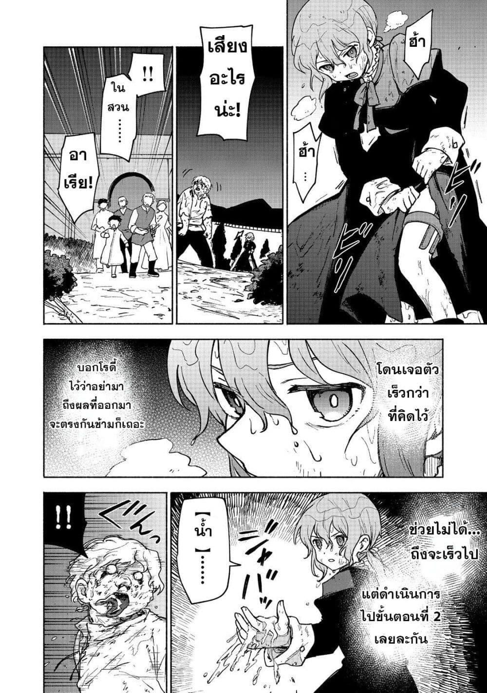 Otome Game no Heroine de Saikyou Survival @COMIC ตอนที่ 16 (9)