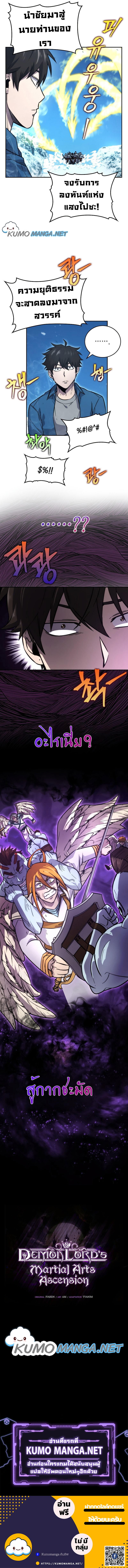 Demon Lord’s Martial Arts Ascension 41 (11)