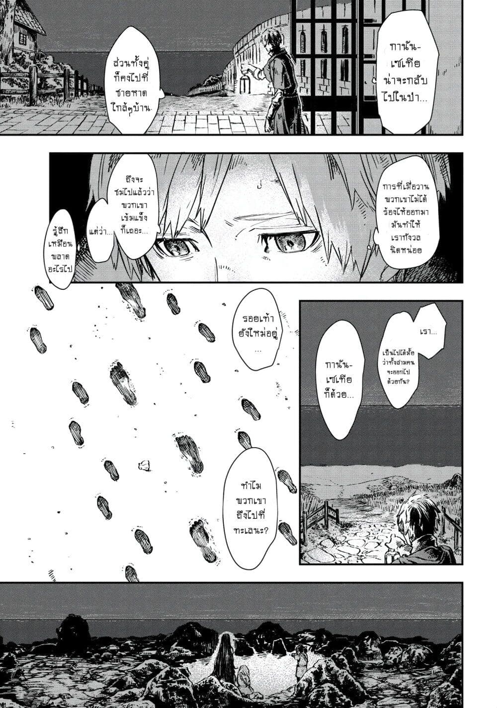 Majo to Kishi wa Iki nokoru 2 09