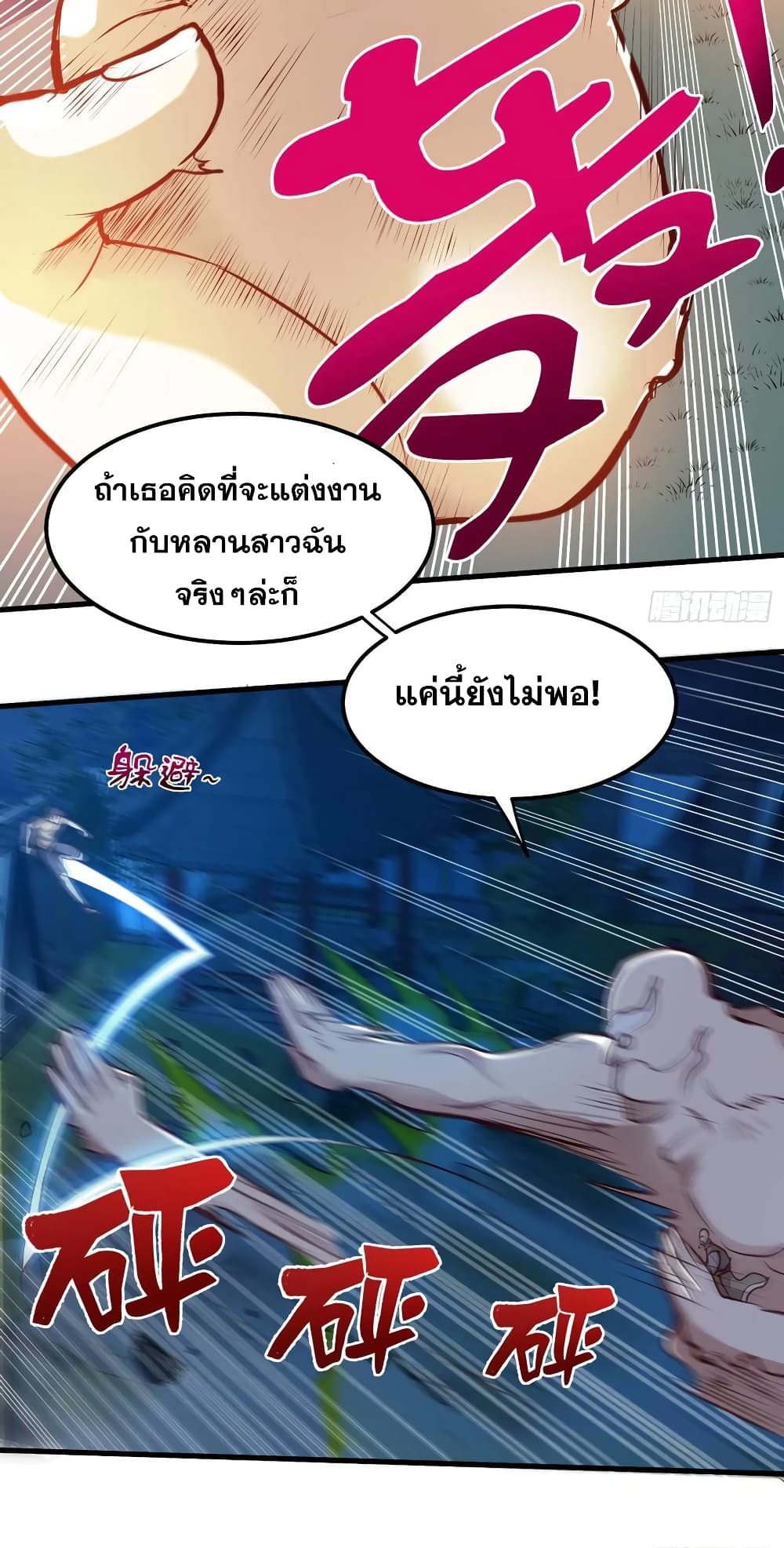 Peerless Doctor in the City ตอนที่ 79 (7)