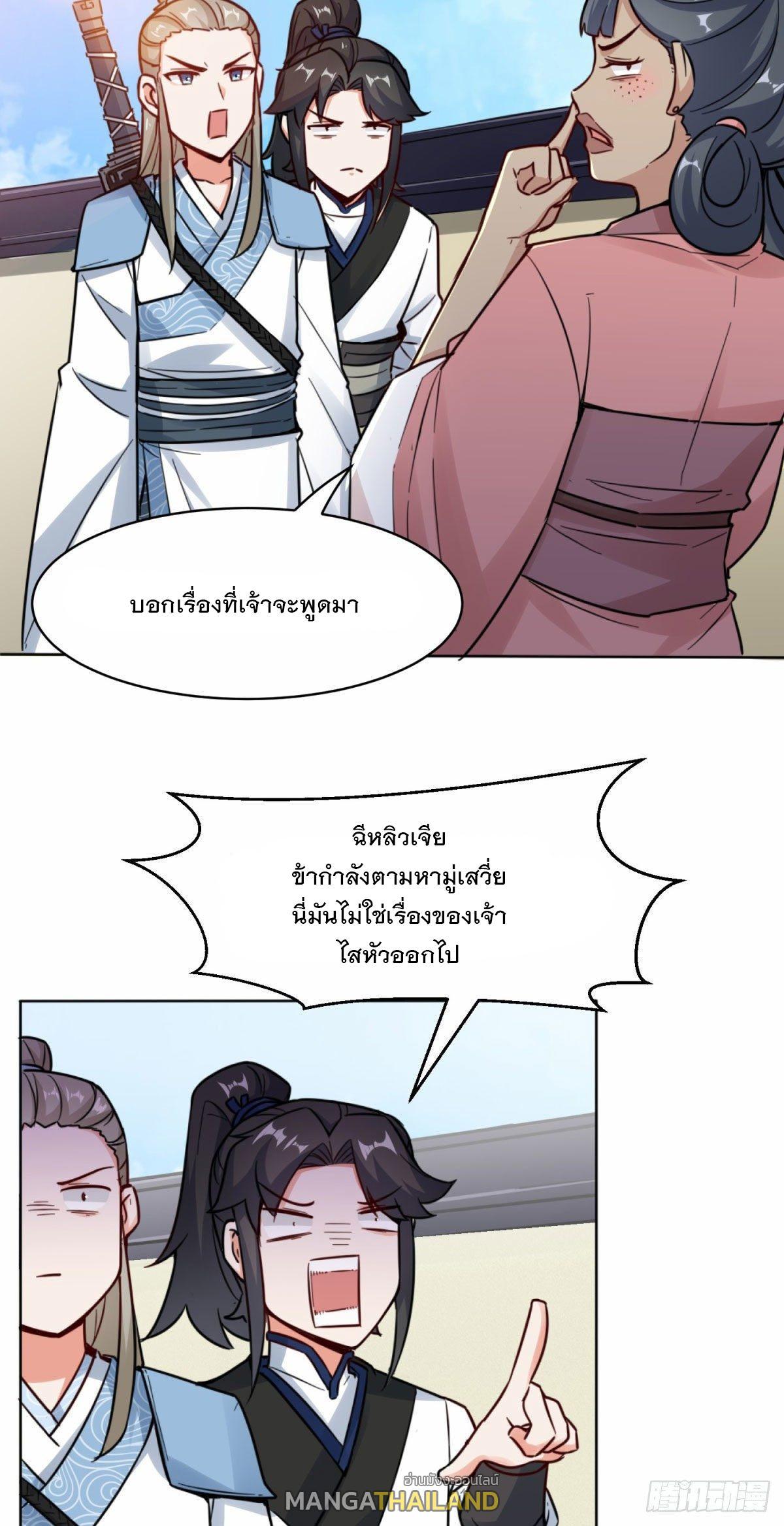 Endless Devourer ตอนที่ 2 (20)