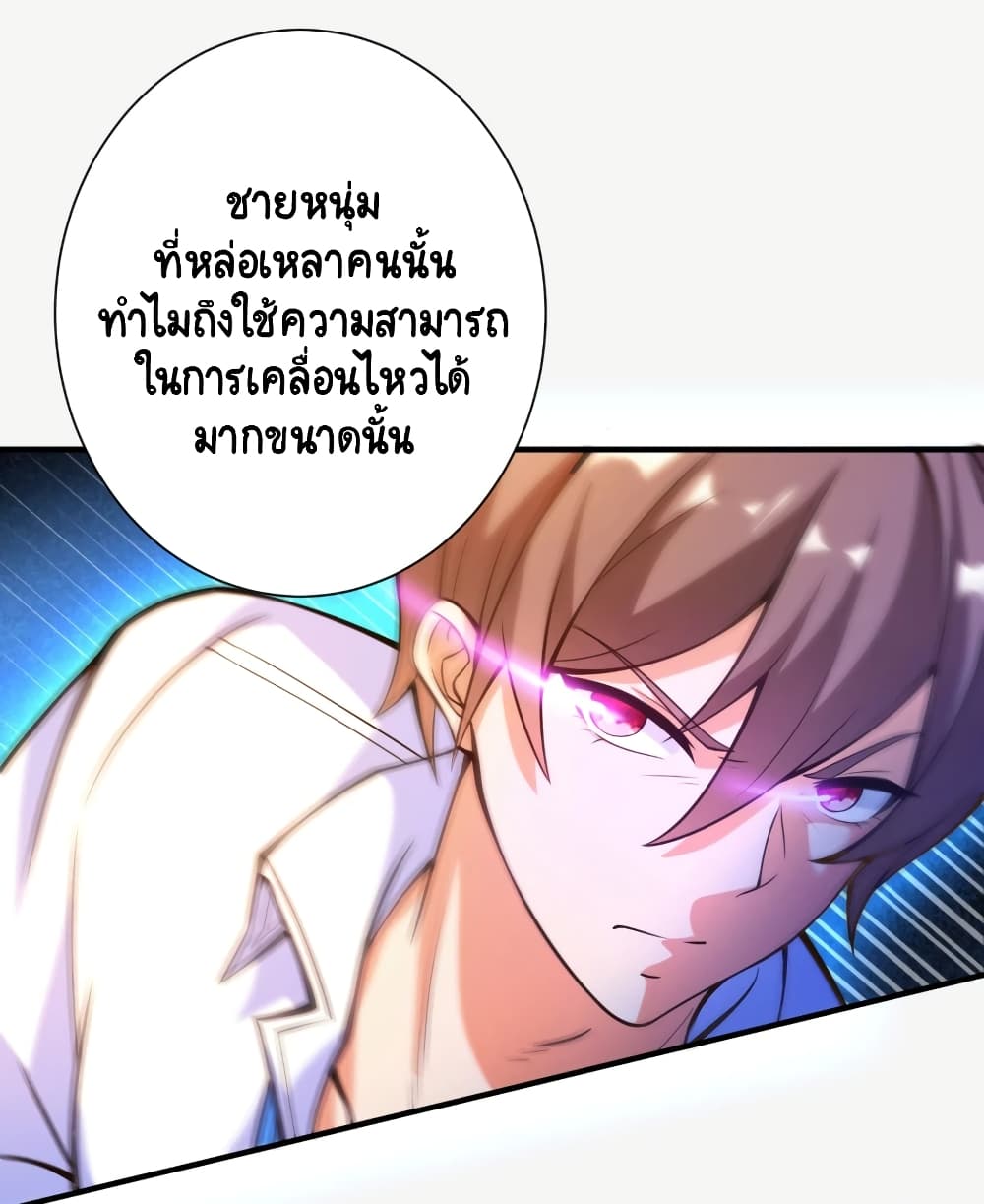 Become a God by Exercise God System ตอนที่ 41 (24)