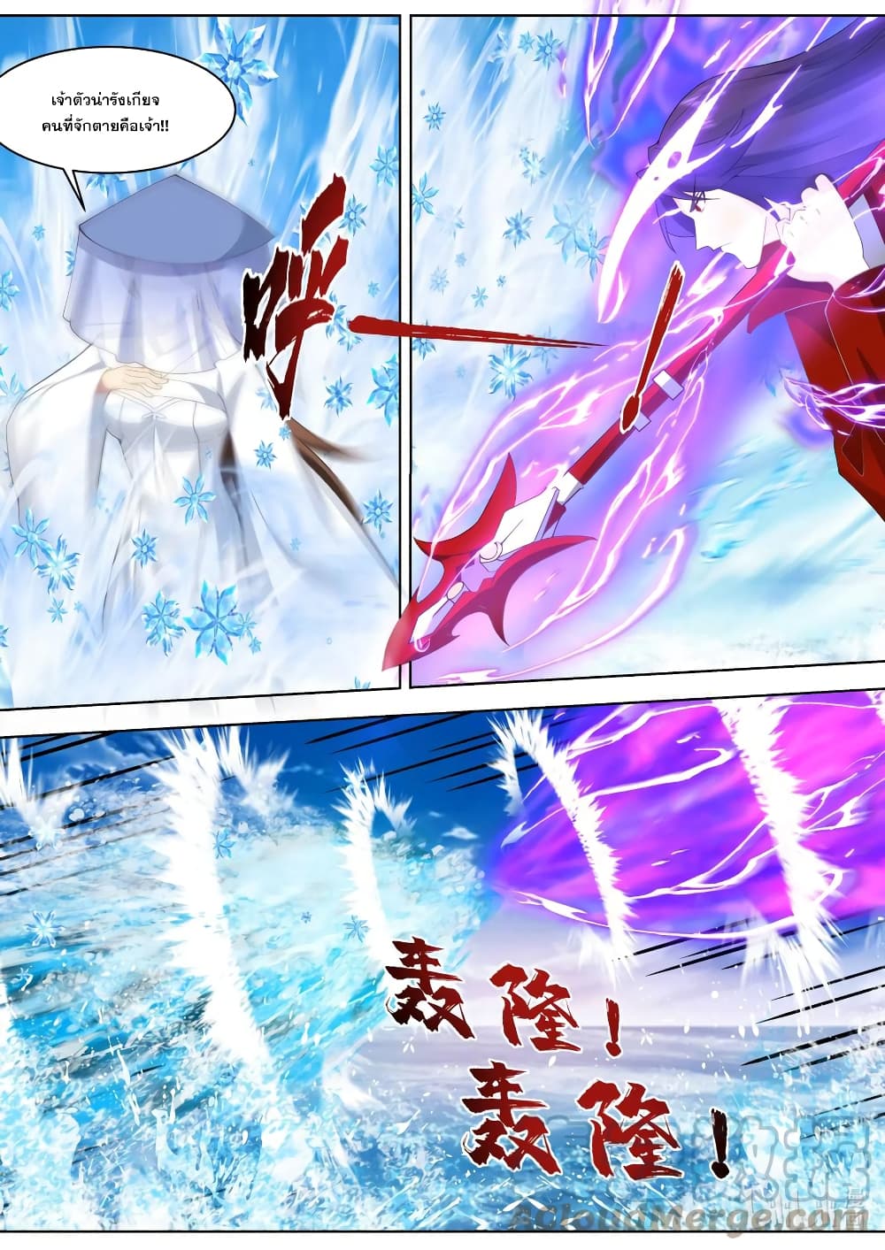 Martial God Asura ตอนที่ 615 (2)