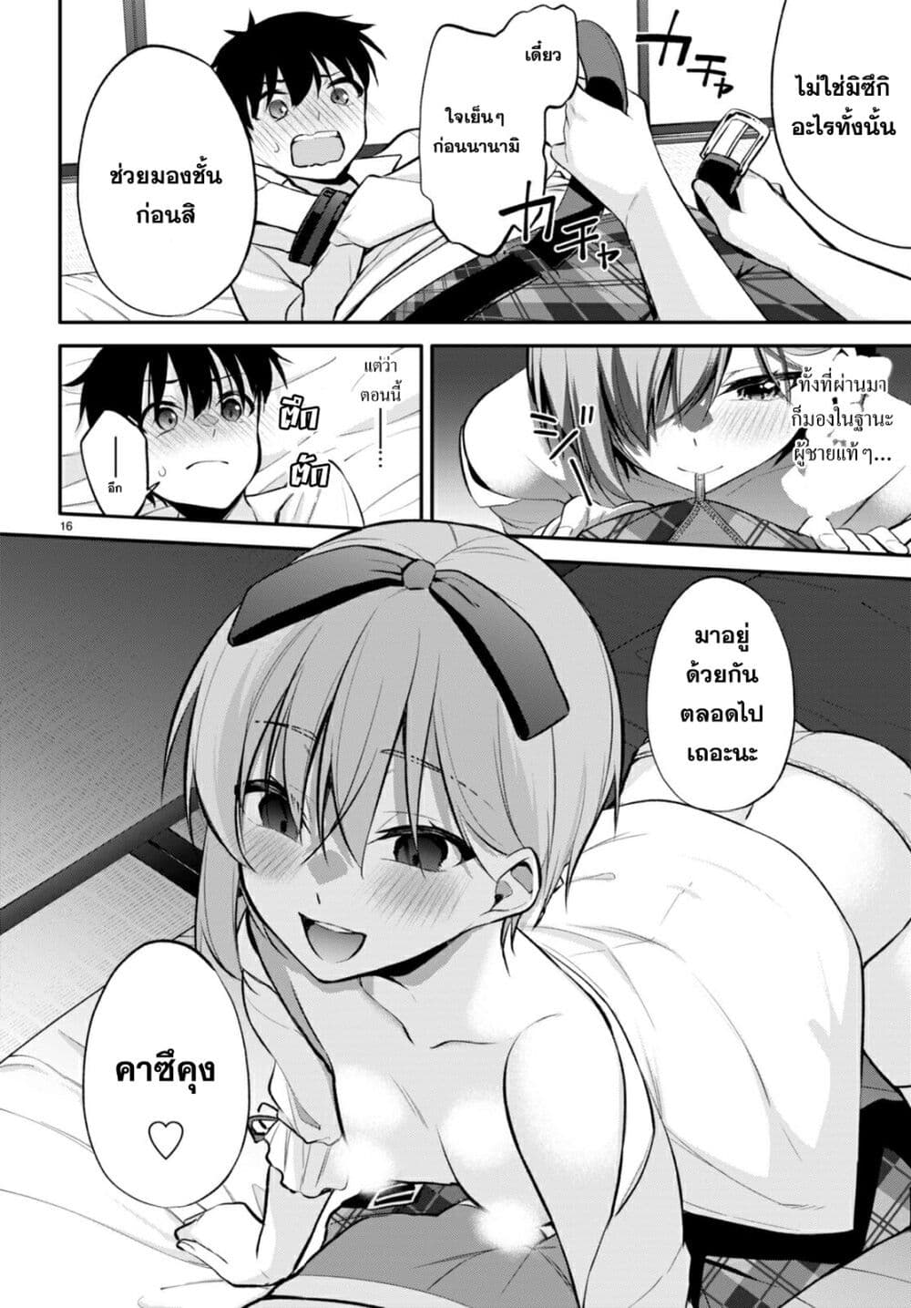 Imayo wa Goen ga Arimasu you ni! 7 18