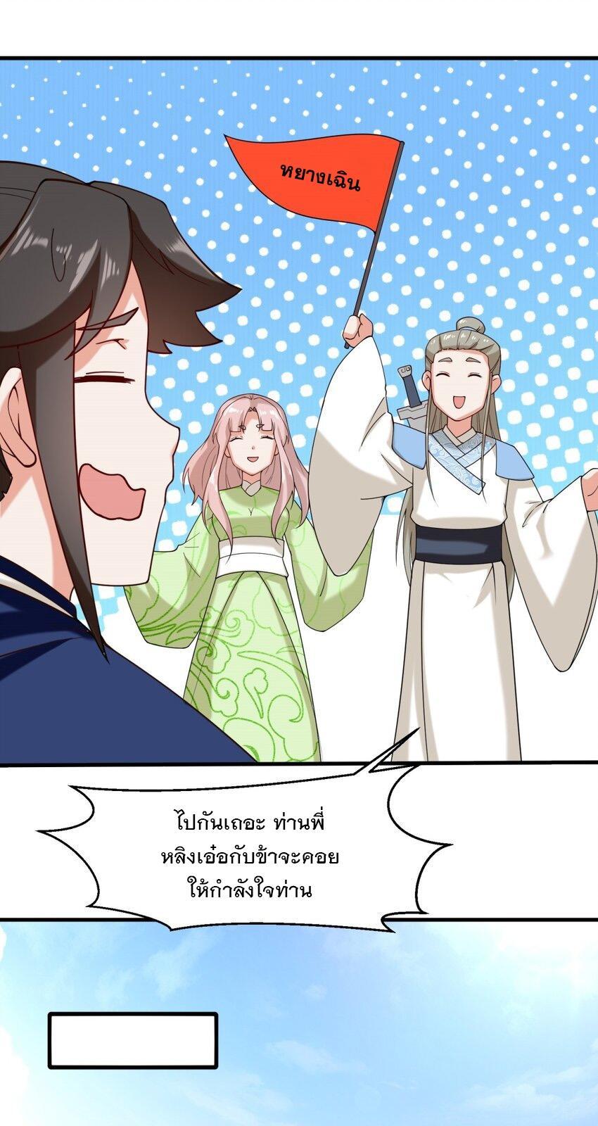 Endless Devourer ตอนที่ 82 (42)