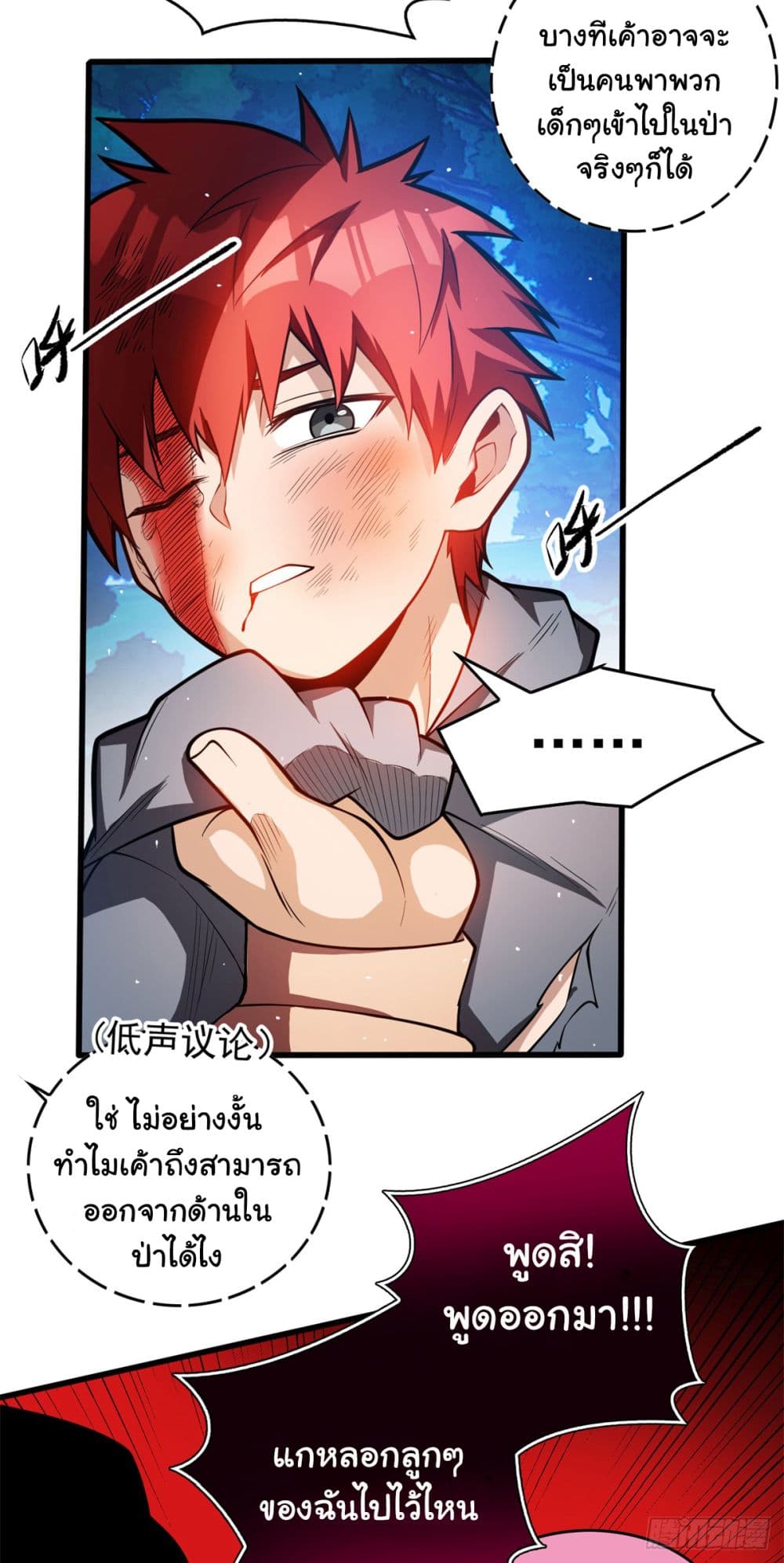 Evil Dragon Is Reincarnated! Revenge Begins at the Age of Five! ตอนที่ 8 (24)