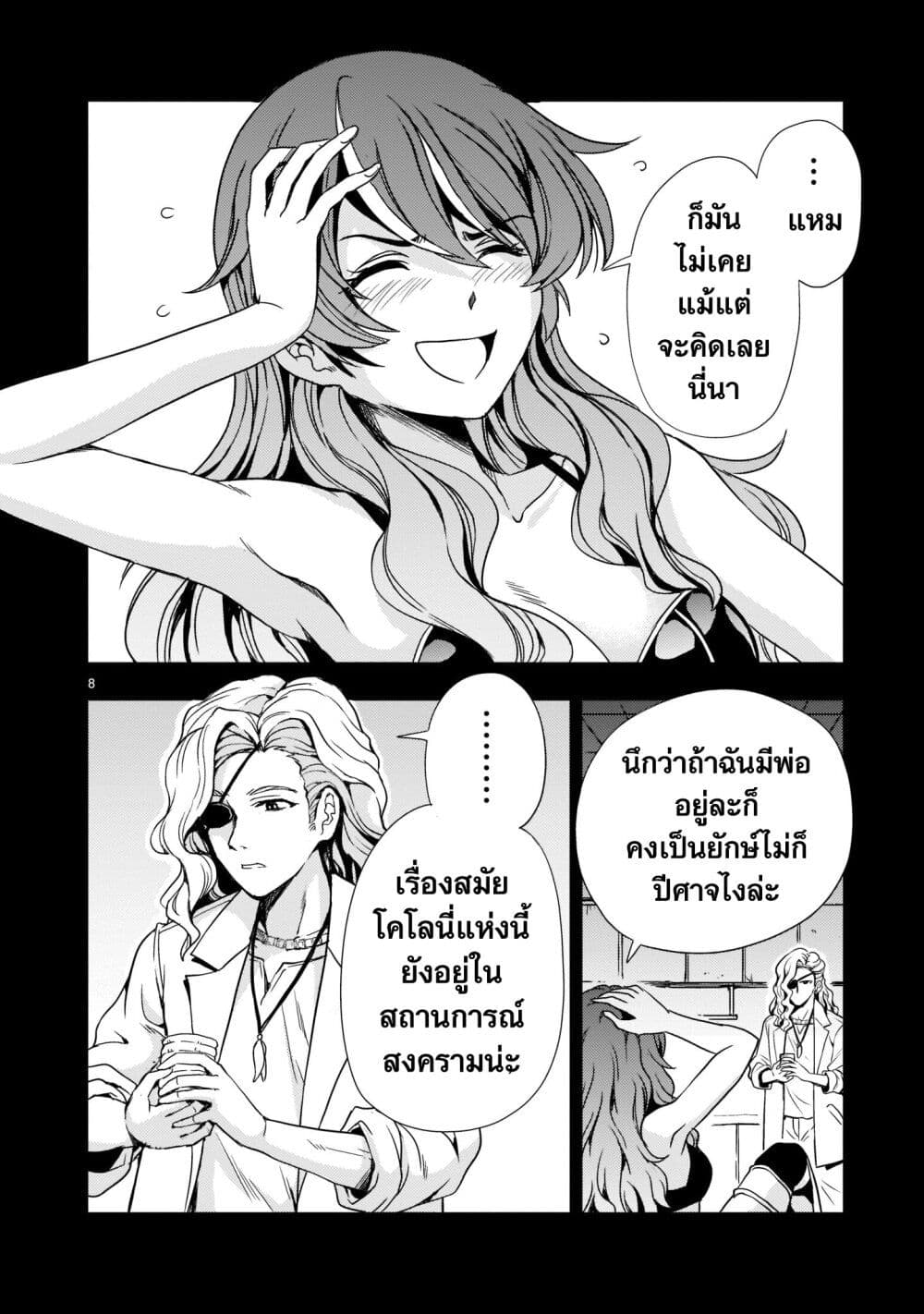 Despair Memory Gundam Sequel 6 (8)