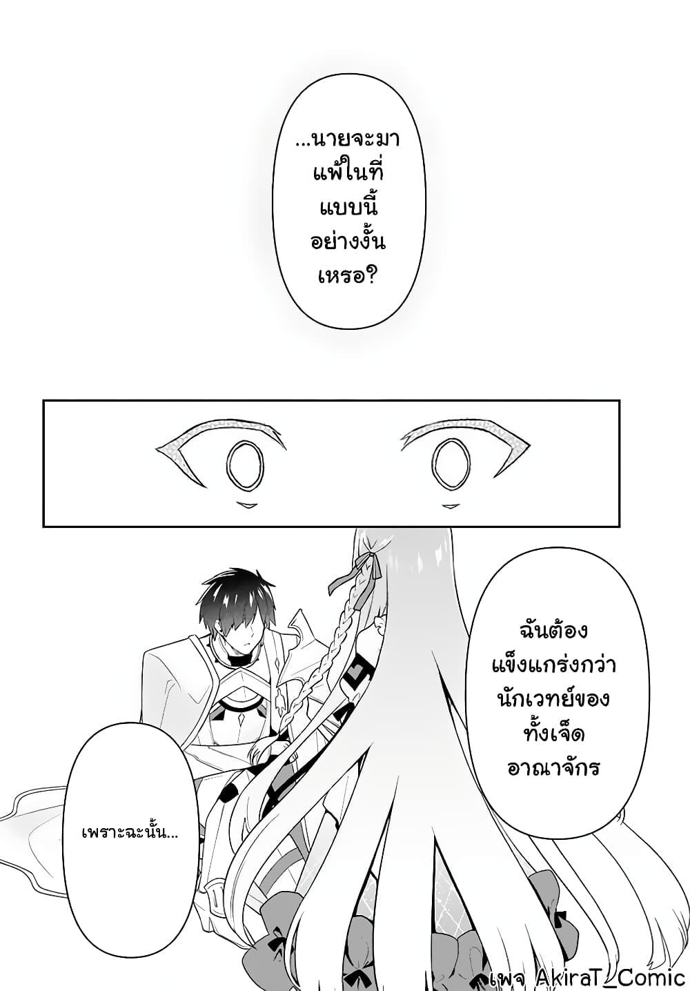 Six Princesses Fall in Love With God Guardian ตอนที่ 18 (3)