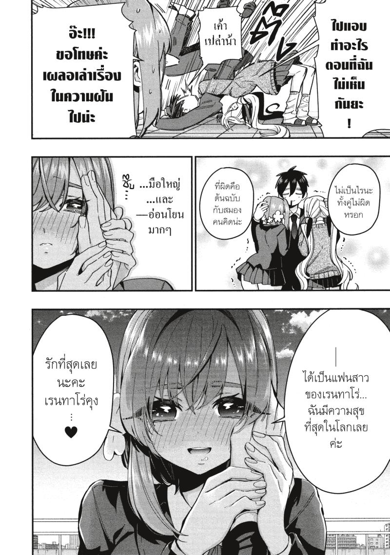 Kimi no koto ga Dai Dai Dai Dai Daisuki na 100 nin no Kanojo 37 (10)