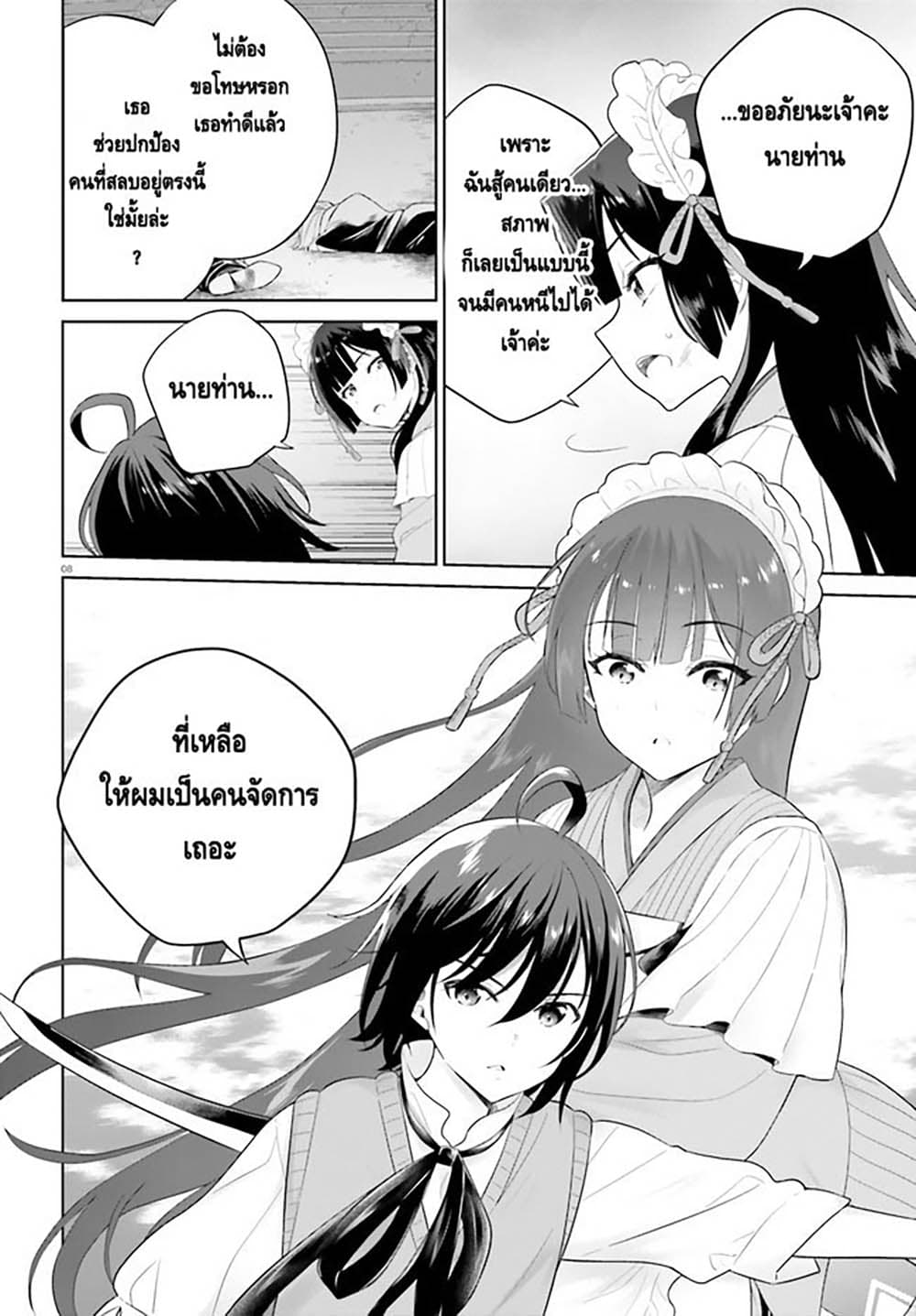 Shindou Yuusha to Maid Onee san ตอนที่ 21 (6)