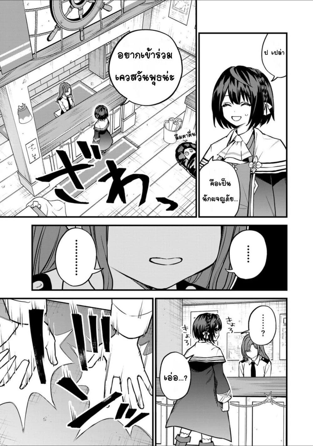 Sekai Saikyou no Majo, Hajimemashita – Watashidake ตอนที่ 16 (3)