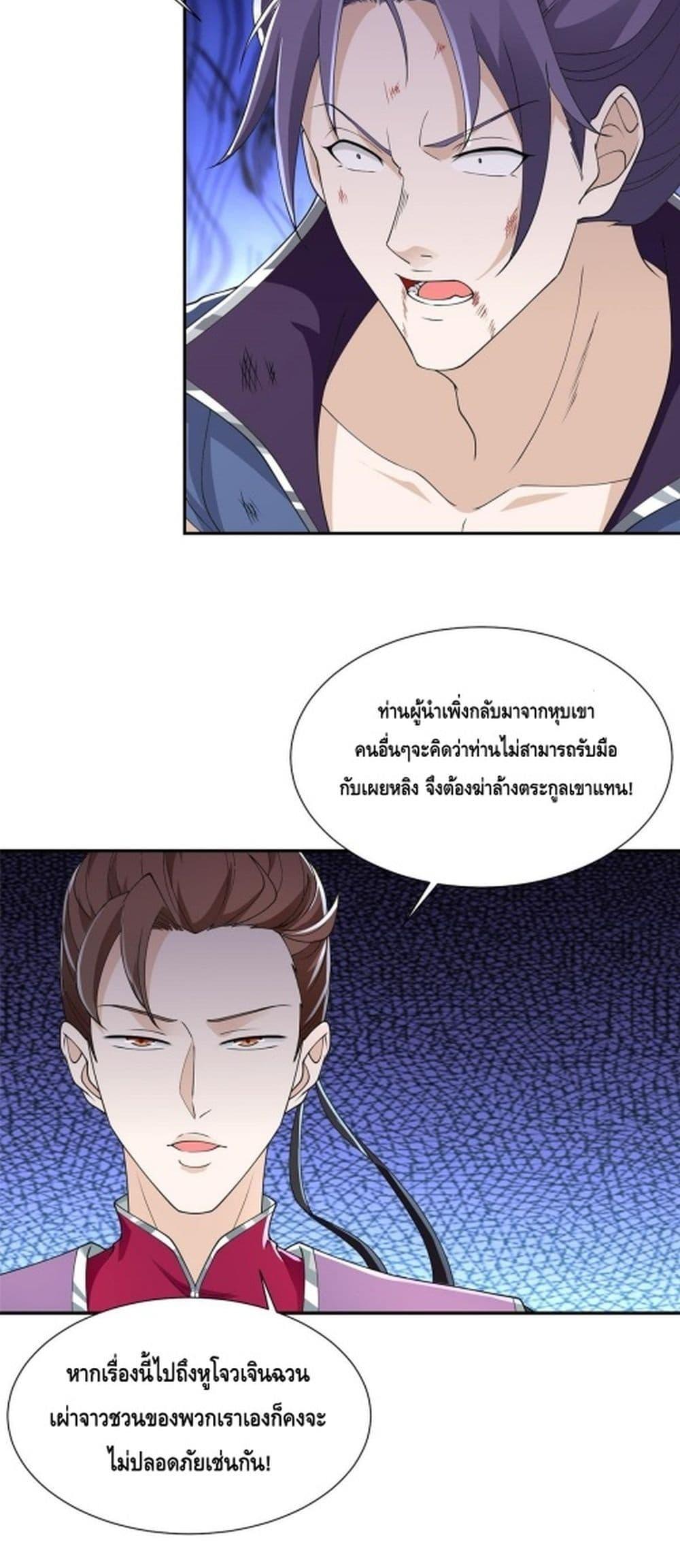 Intelligent Comprehension System ตอนที่ 56 (21)