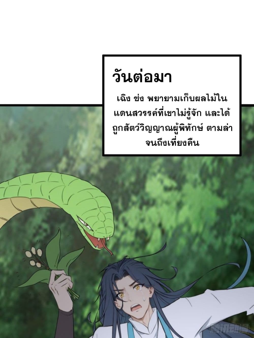 WHAT, YOU DARE ตอนที่ 5 (40)