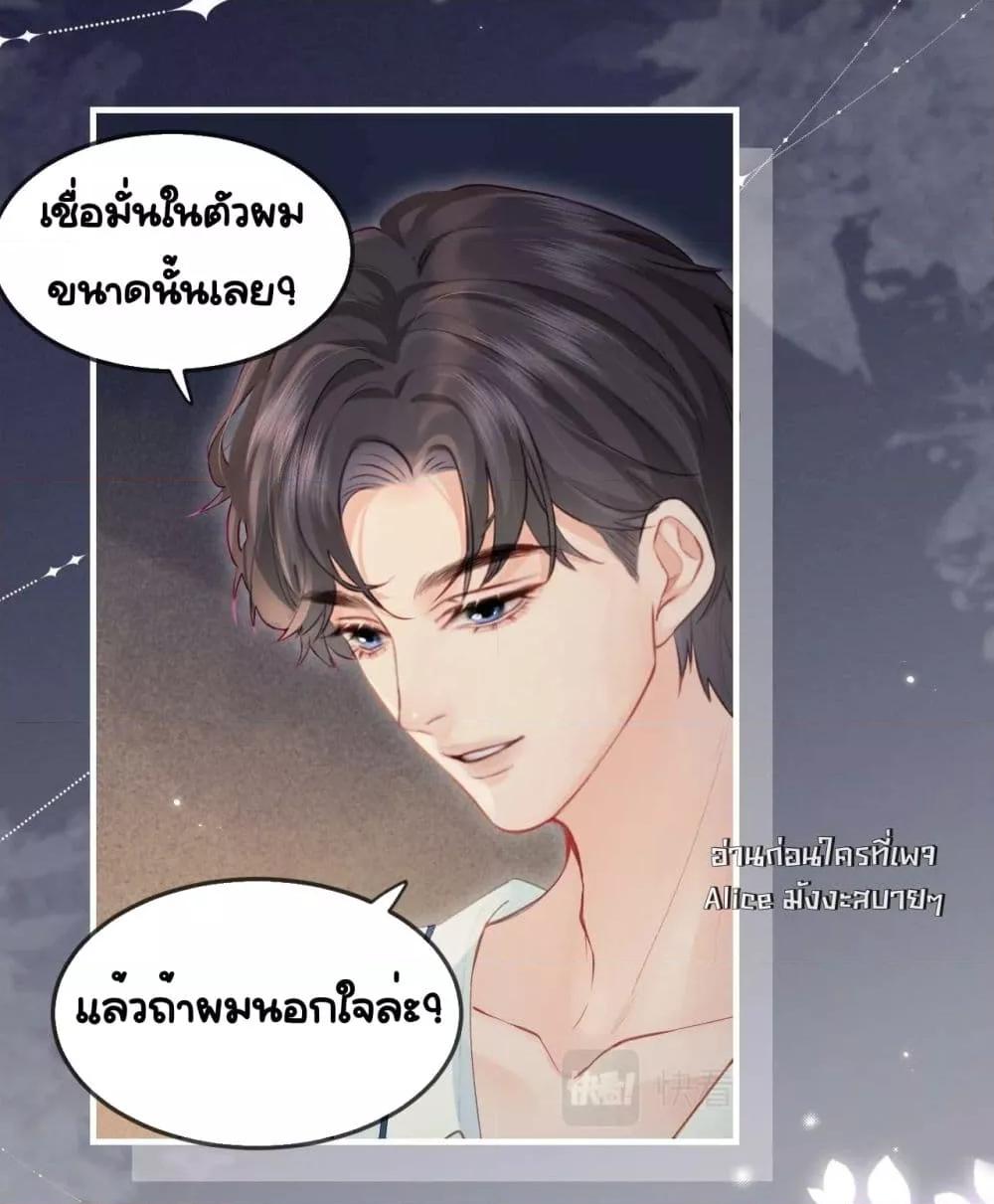 The Top Couple Is a Bit Sweet ตอนที่ 23 (30)