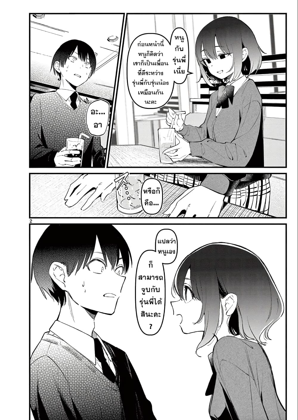 Aitsu no Kanojo ตอนที่ 10 (3)