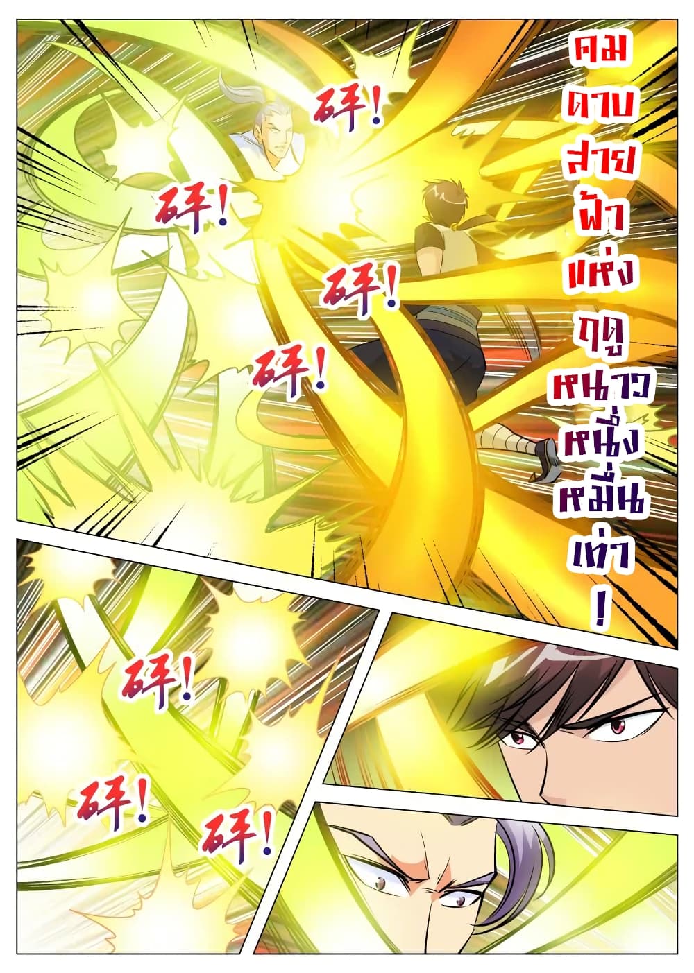 Greatest Sword Immortal 87 07