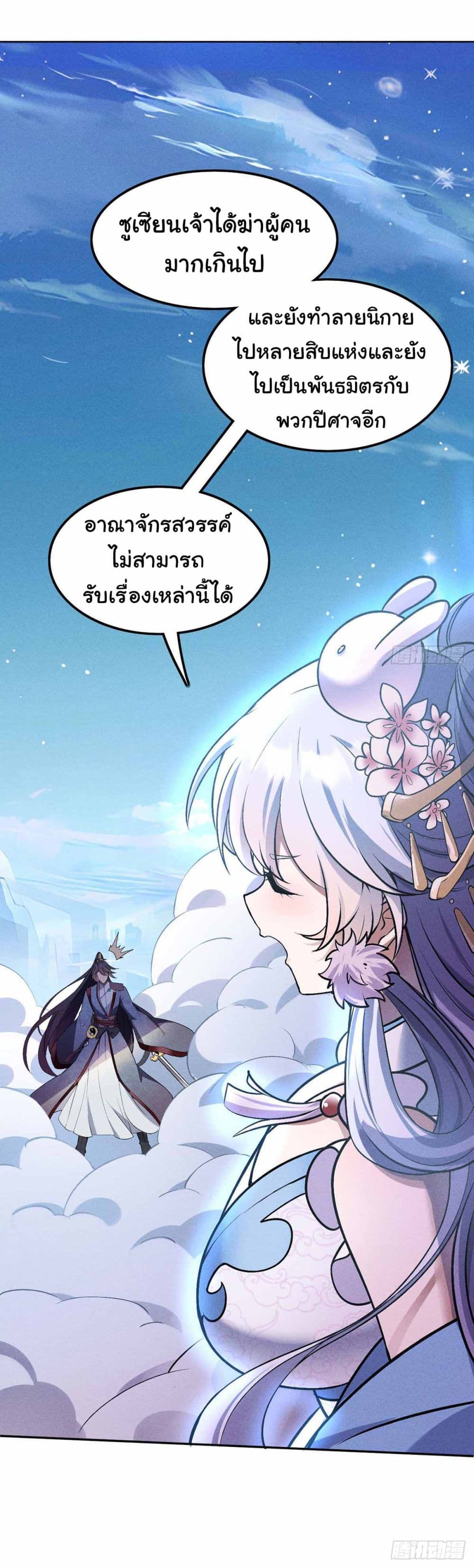 Fellow Taoist, Please Calm Down ตอนที่ 2 (4)