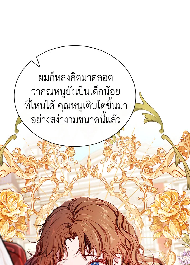 I Woke Up as the Ugly Duckling 48 104