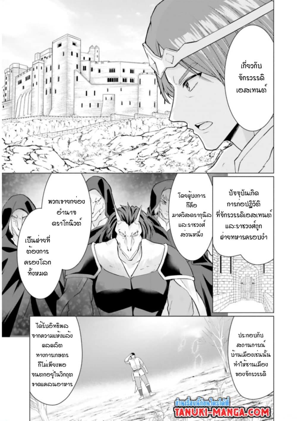 Homuresu Tensei Isekai de Jiyu Sugiru Jikyu Jisoku Seikatsu ตอนที่ 27.1 (11)