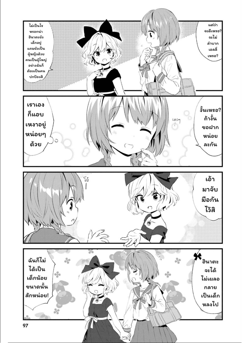 Tonari no Kyuuketsuki san 69 (3)