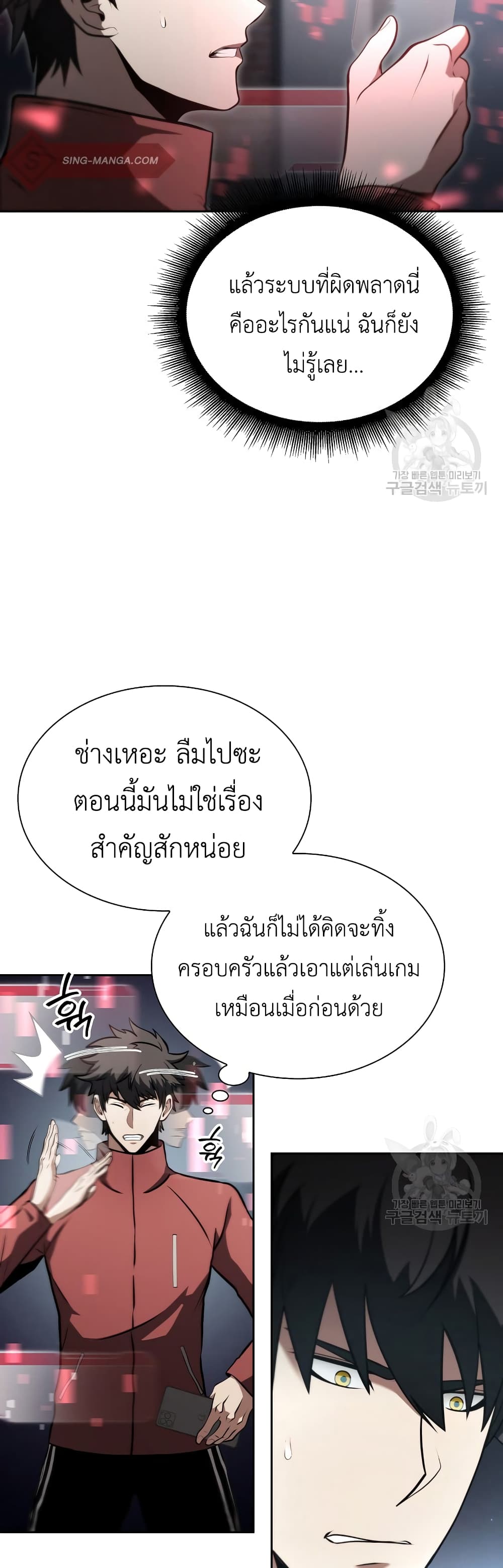 I Returned as an FFF Class Witch Doctor ตอนที่ 27 (30)