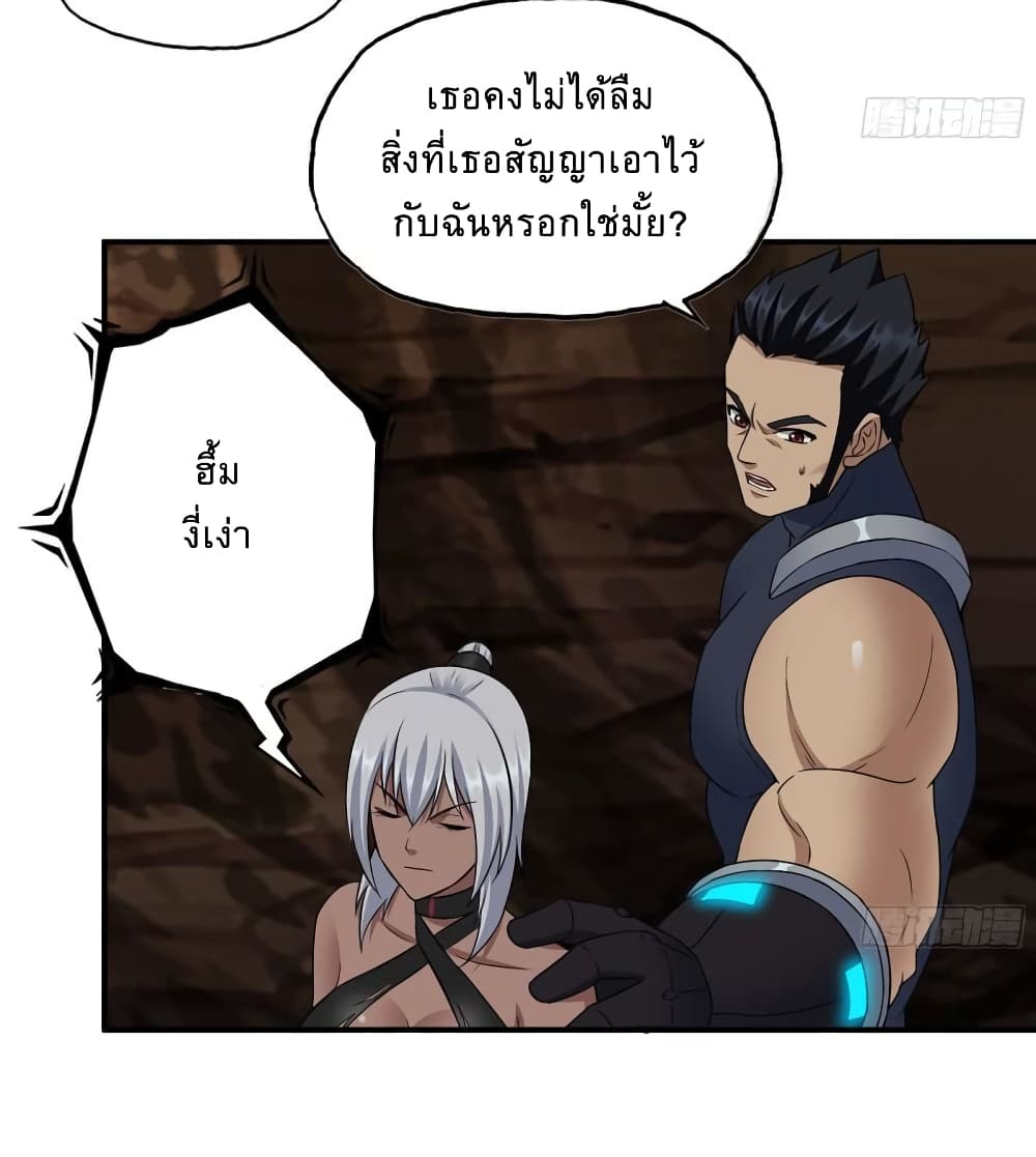 I Am Carrying Gold From The Post Apocalyptic World ตอนที่ 507 (21)