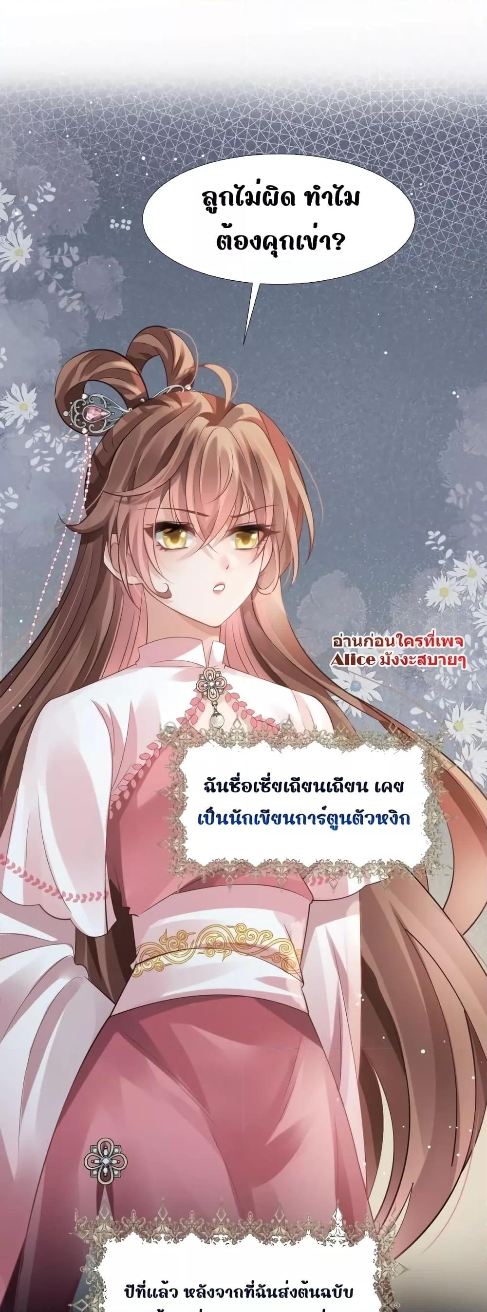 After Wearing a Book, I Was Forced to Be a Flatterer – ทะลุมิติมาเป็นนางร้ายขี้ประจบสอพลอ ตอนที่ 1 (