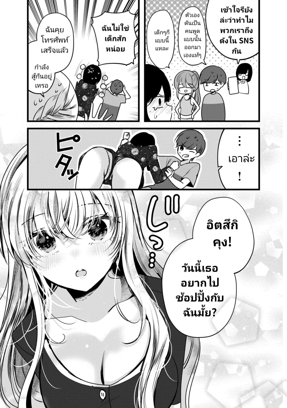 Kimi ni Koisuru Sanshimai 2 09