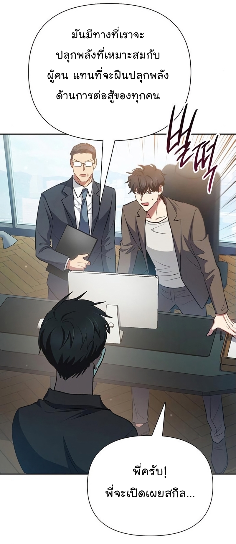 Manhwa Manga I S Class that i rise 108 (61)